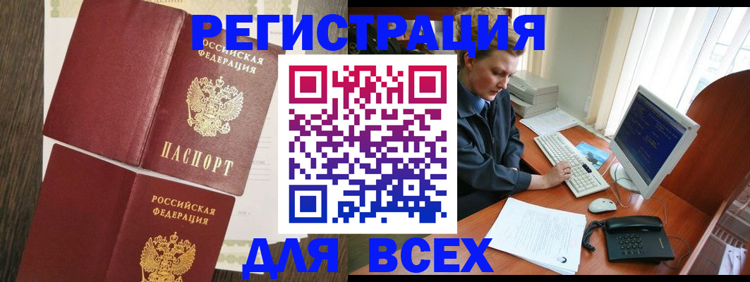 прописка для работы в Симферополе