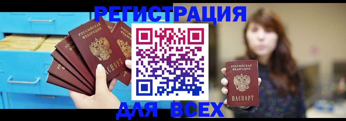 купить прописку в Симферополе