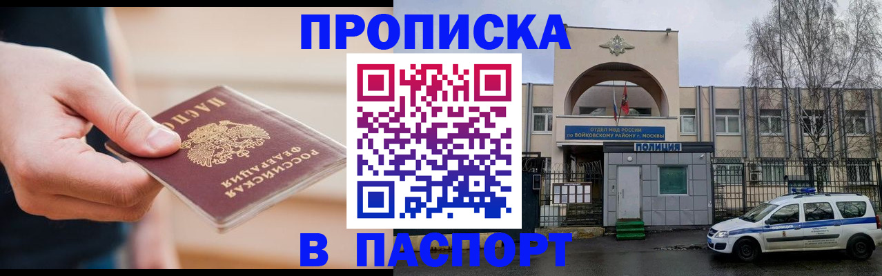 прописка для работы в Симферополе