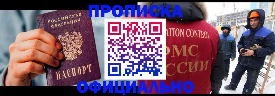 прописка для работы в Симферополе